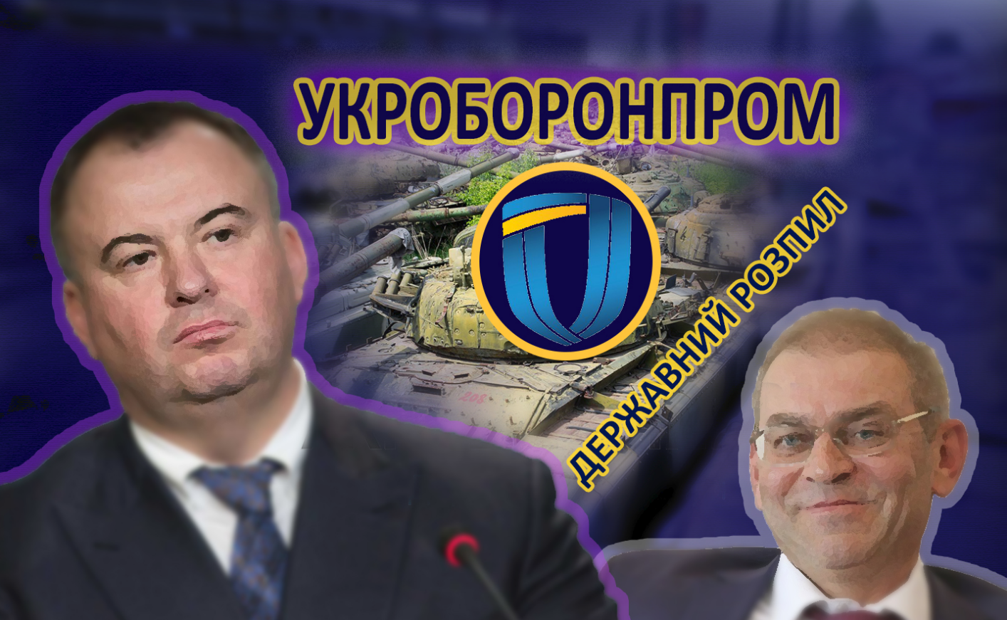 bumazhniy-tigr-ukrainskogo-voenno-promislennogo-kompleksa